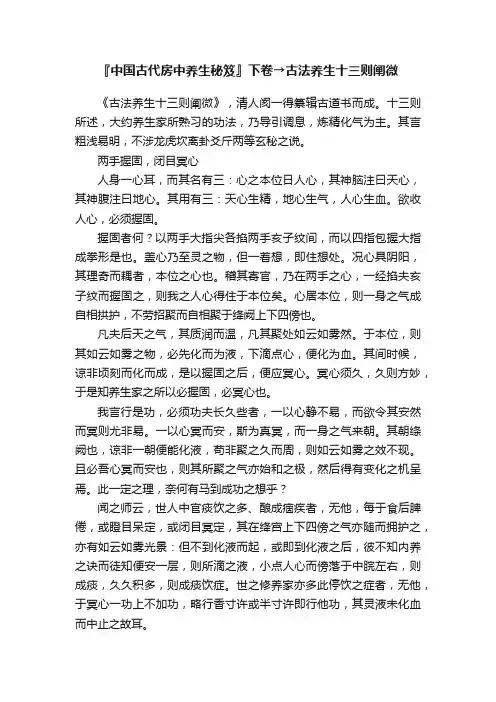 『中国古代房中养生秘笈』下卷→古法养生十三则阐微