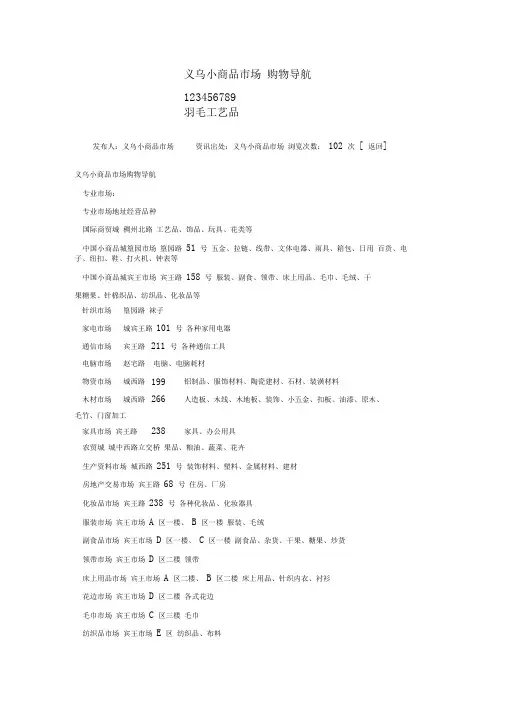 完整版义乌小商品市场 购物导航