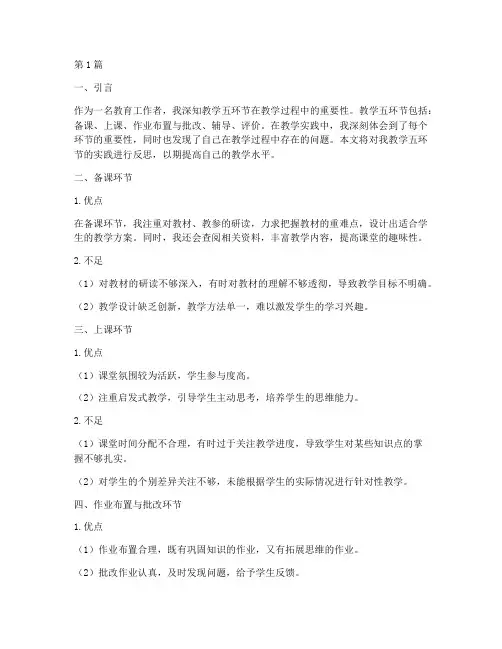教学五环节实践反思(3篇)
