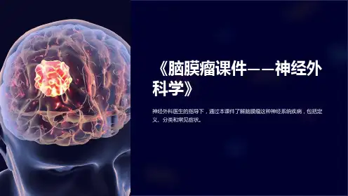《脑膜瘤课件-神经外科学》
