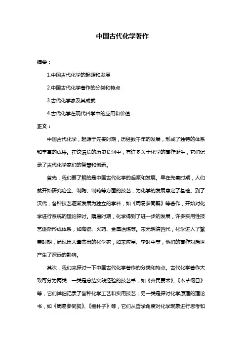 中国古代化学著作