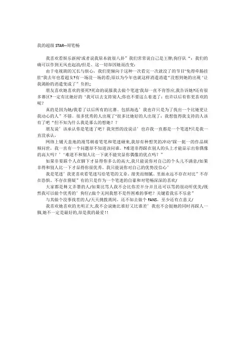 我的超级STAR--周笔畅