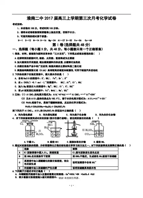 2017届淮南二中高三上学期第三次月考化学试卷及答案
