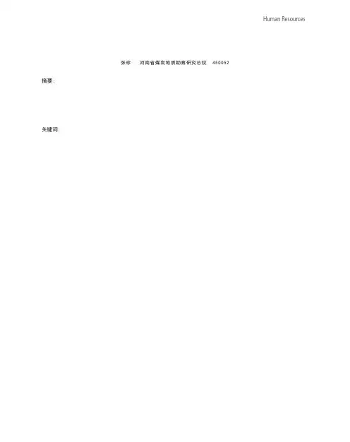 新经济时代下的人力资源管理