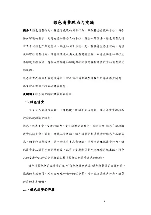 绿色消费理论及实践
