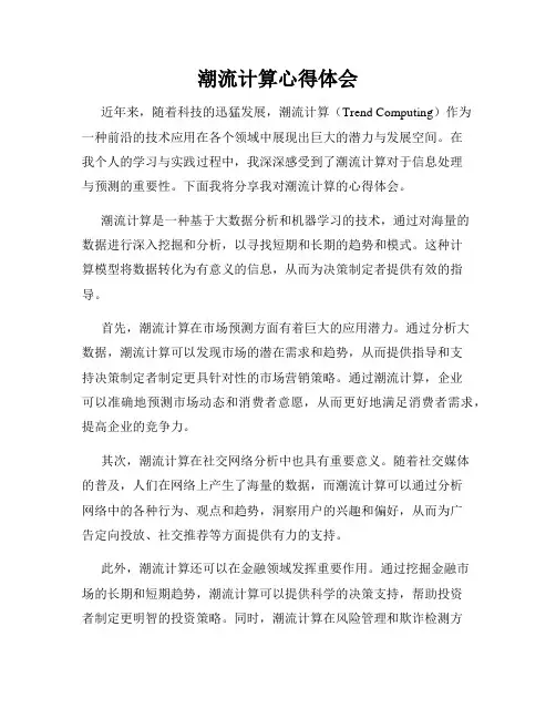 潮流计算心得体会