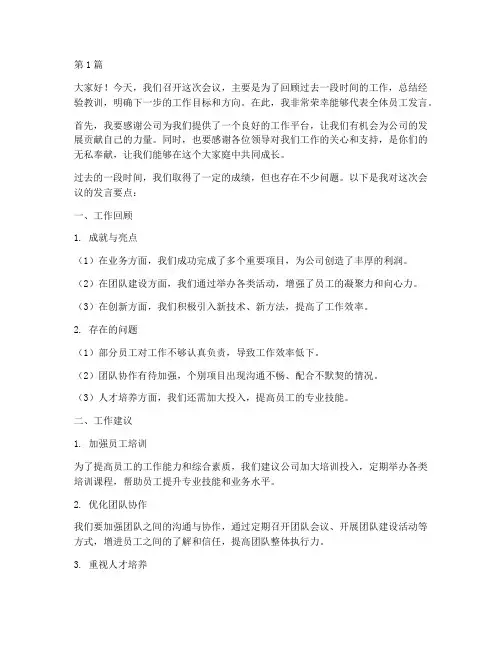 老板开会让员工发言稿(3篇)