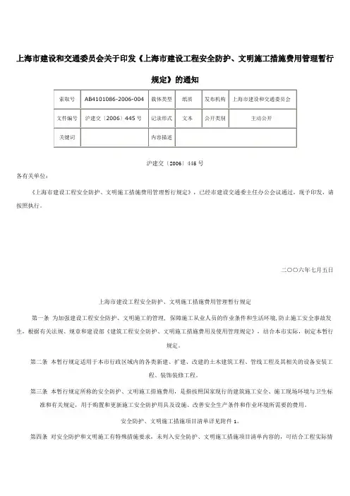 上海市建设工程安全防护、文明施工措施费用管理暂行规定75700