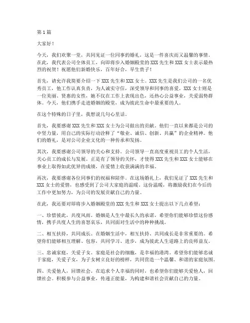 员工结婚公司老总发言稿(3篇)