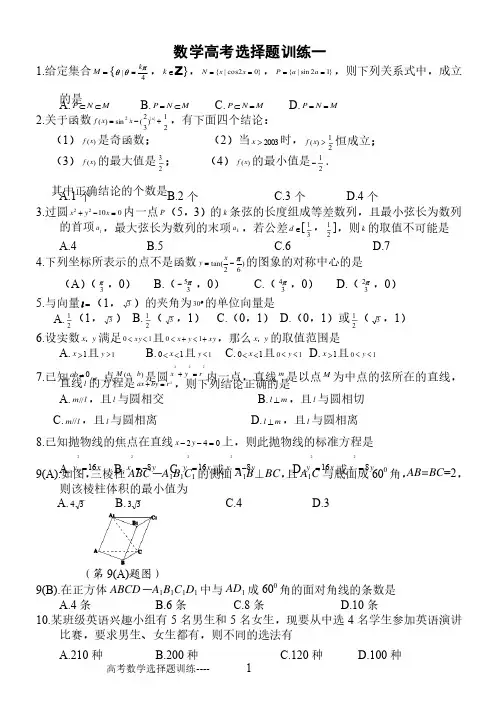 高中数学选择题训练（含答案）