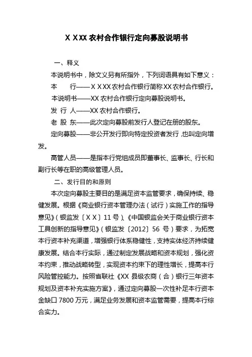 2019年农村合作银行定向募股说明书.doc