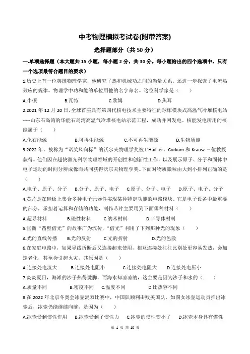 中考物理模拟考试卷(附带答案)