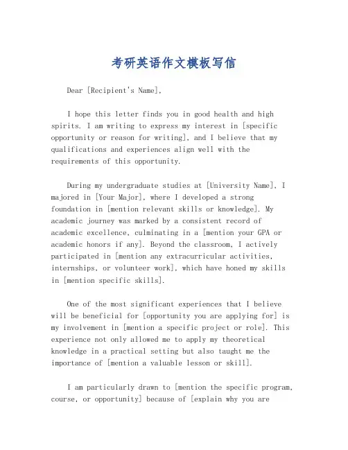 考研英语作文模板写信