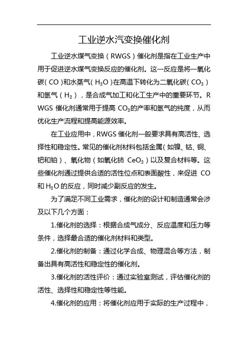 工业逆水汽变换催化剂