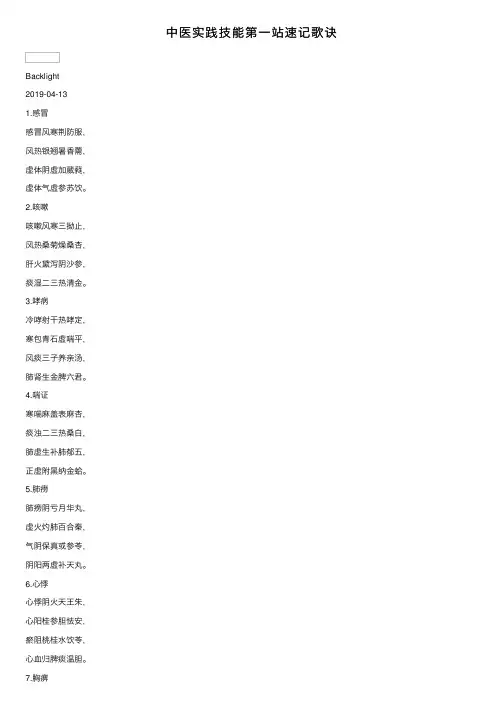 中医实践技能第一站速记歌诀