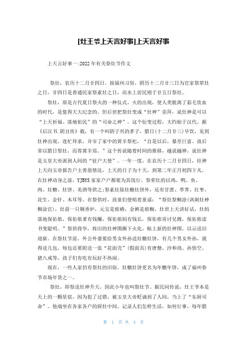 [灶王爷上天言好事]上天言好事