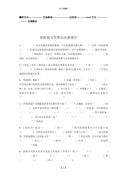 人教版五年级下册语文资料袋填空(优选.)