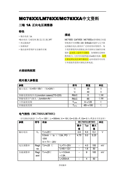 LM7805中文资料