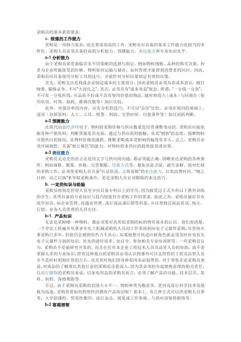 合格采购应该具备能力