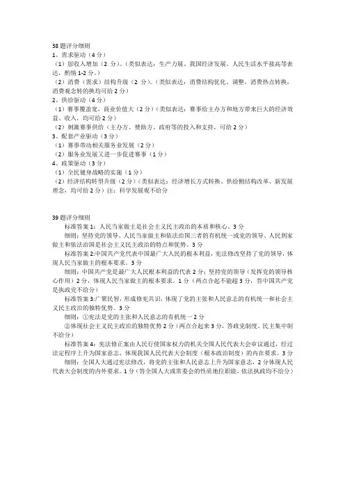 2018高考政治全国1卷湖北评分细则