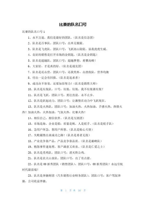 比赛的队名口号