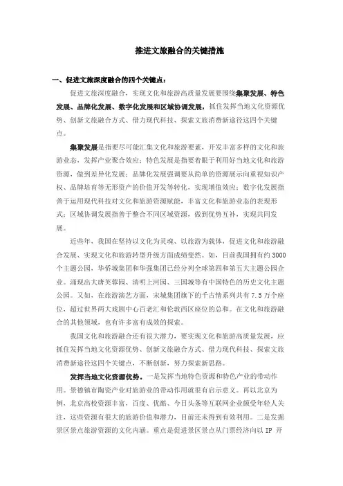 推进文旅融合的关键措施