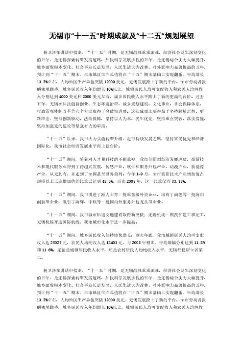 无锡市“十一五”时期成就及“十二五”规划展望-推荐下载