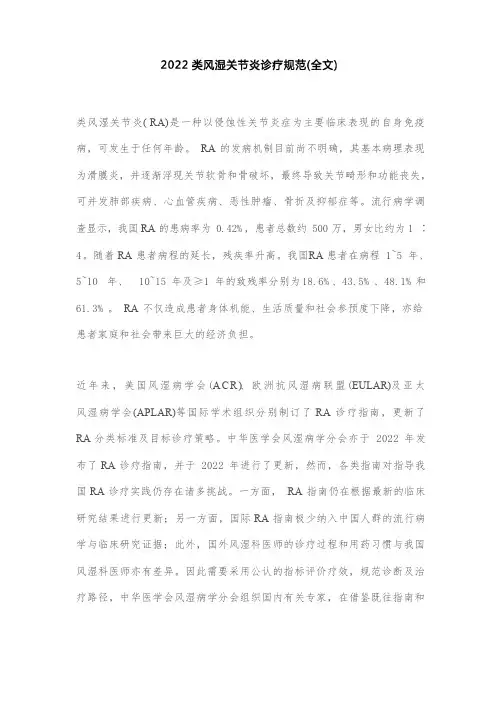 2022类风湿关节炎诊疗规范(全文)