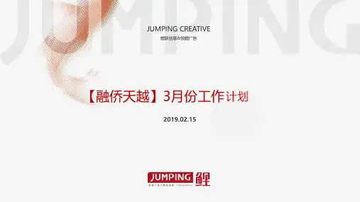 2019融侨天越3月线上线下活动策划方案