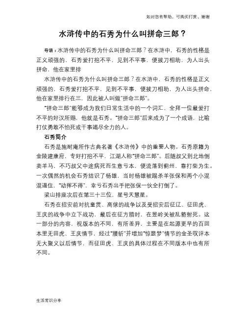 历史趣闻水浒传中的石秀为什么叫拼命三郎？