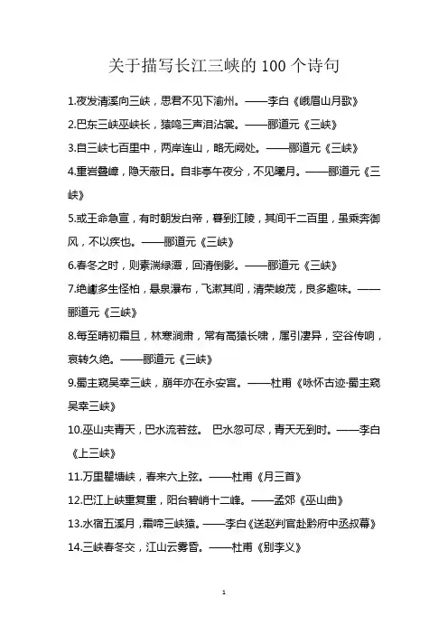 关于描写长江三峡的100个诗句