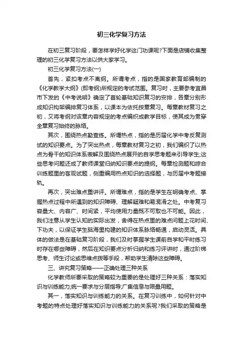 初三化学复习方法