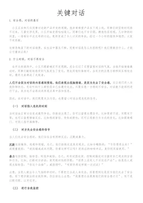 关键对话要素
