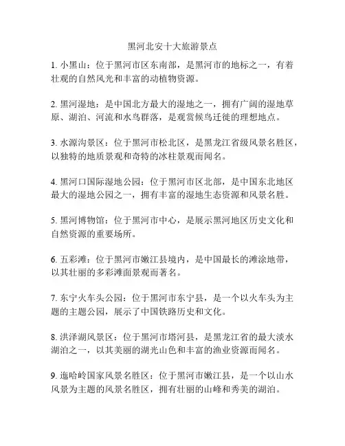 黑河北安十大旅游景点