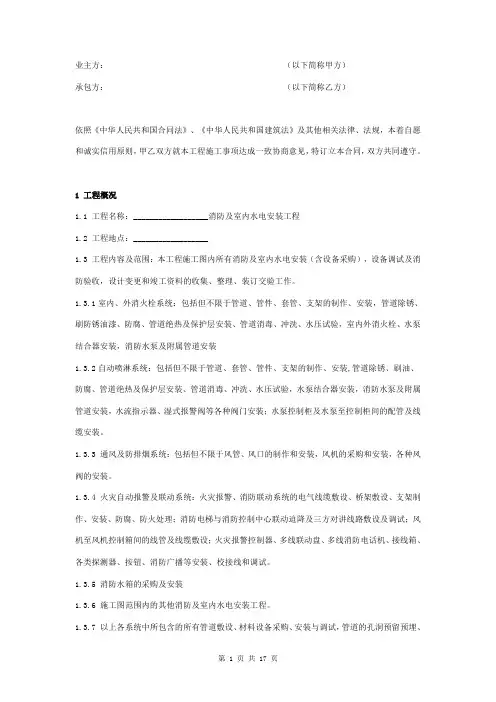 消防水电安装工程合同协议书范本