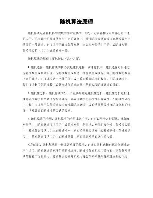 随机算法原理