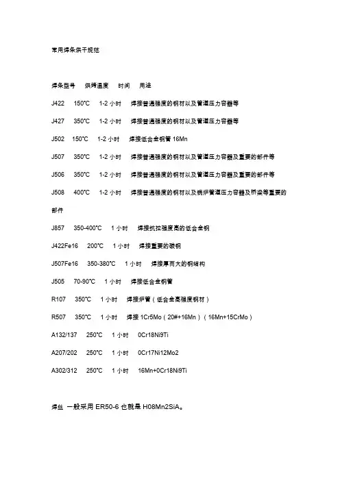 常用焊条烘干规范