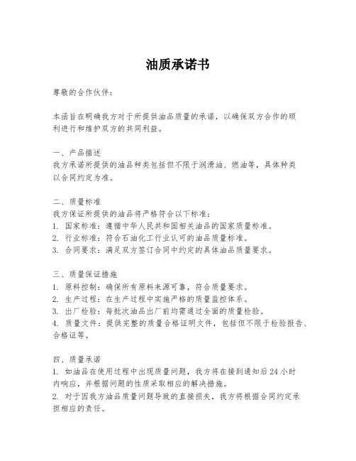 油质承诺书