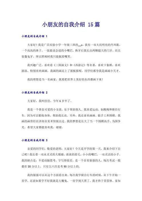 小朋友的自我介绍 15篇