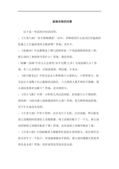 武侠冷知识问答