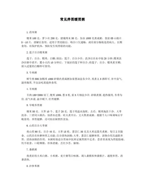 常见养胃暖胃粥