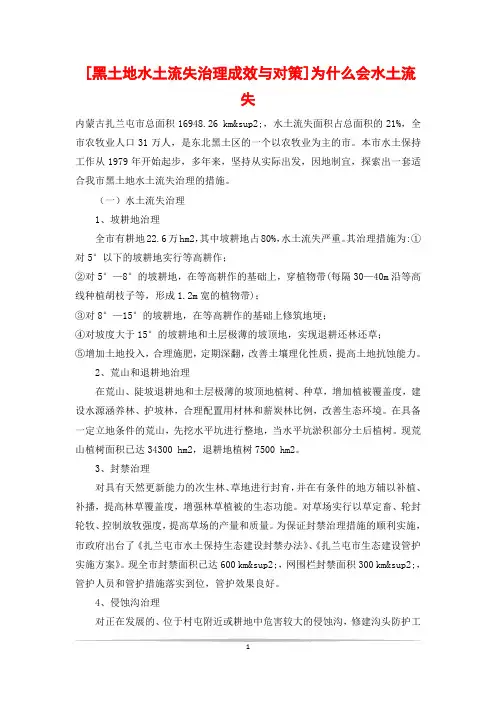 [黑土地水土流失治理成效与对策]为什么会水土流失