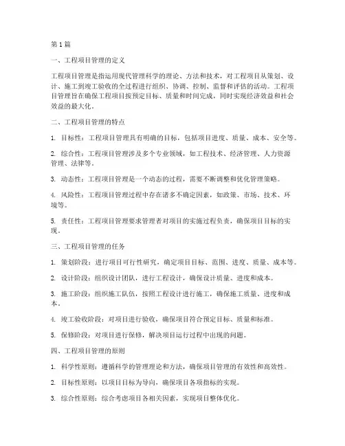 工程项目管理第一章答案(3篇)