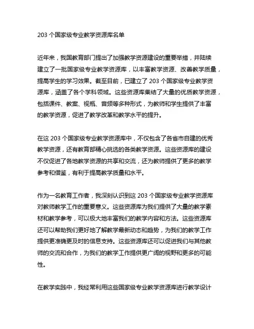 203个国家级专业教学资源库名单