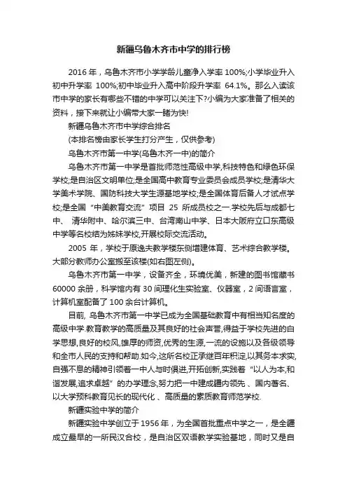 新疆乌鲁木齐市中学的排行榜