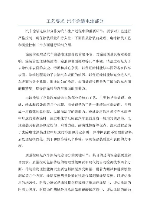 工艺要求-汽车涂装电泳部分
