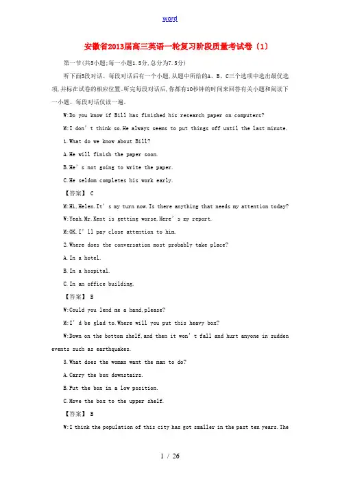 2013届高三英语一轮复习阶段质量考试卷(1)