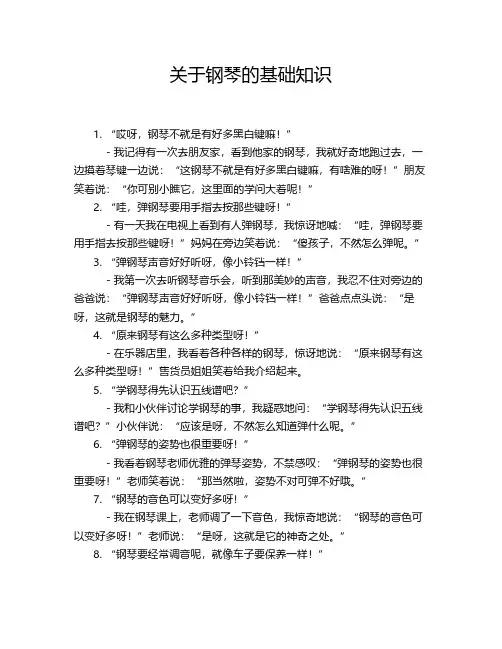 关于钢琴的基础知识
