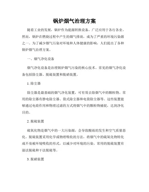 锅炉烟气治理方案