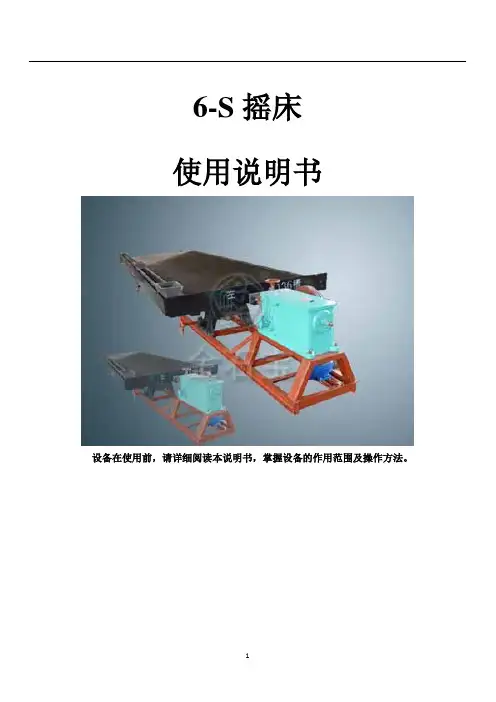 摇床使用说明书